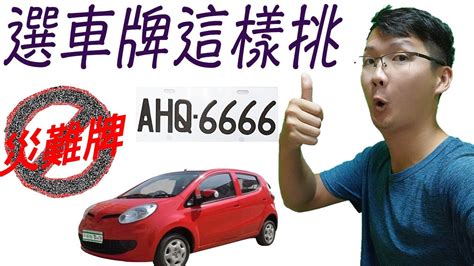 易經數字 車牌|選牌技巧知多少！從數字五行解析車牌吉凶